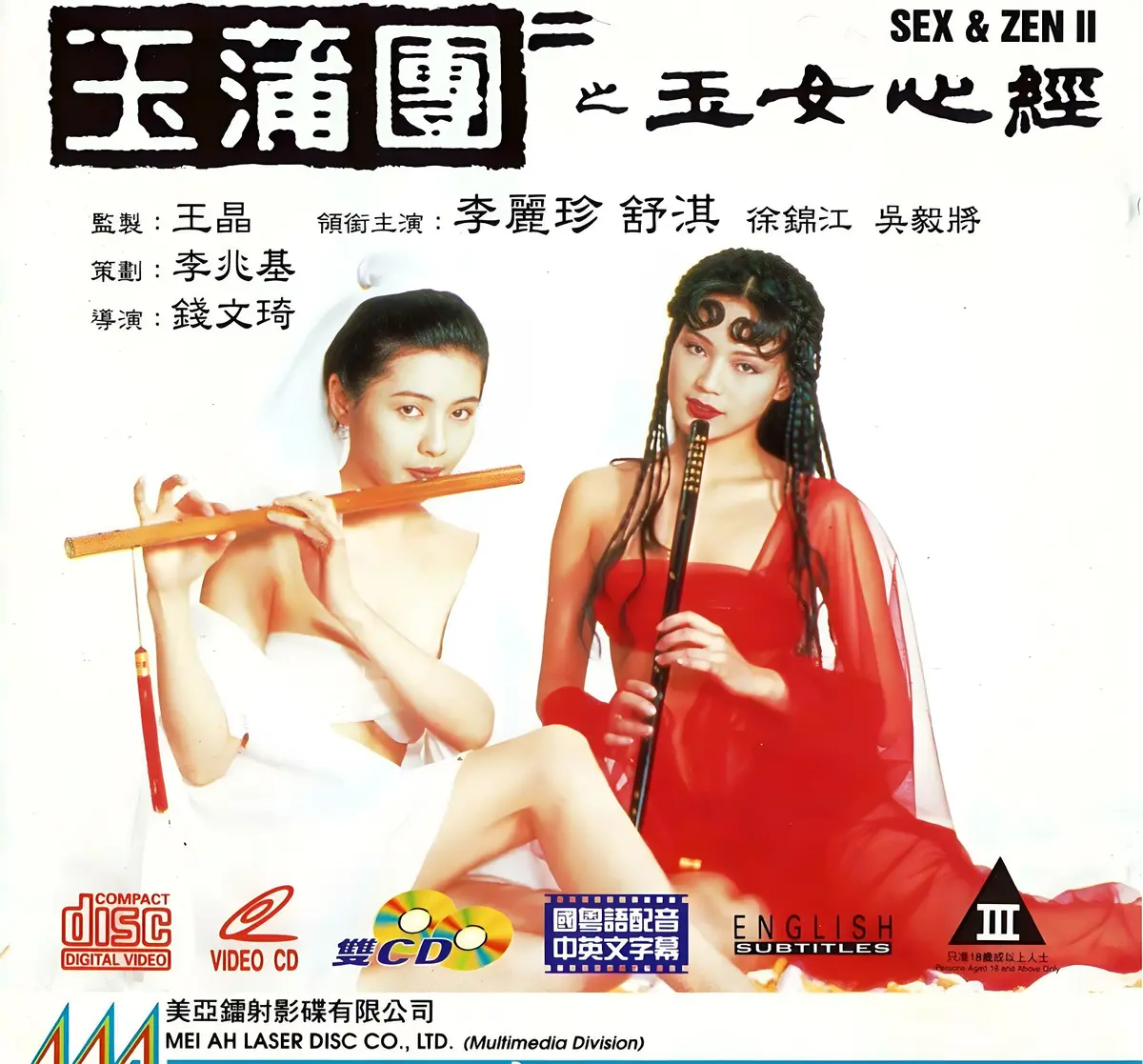 《玉蒲团之玉女心经》超高清在线观看完整版-国语中文字幕未删减版-香港经典奇幻电影免费播放-玉蒲团之玉女心经全集资源下载