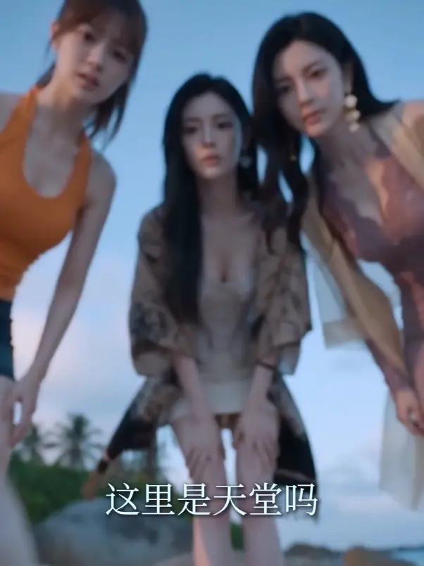 《荒岛美人劫》AI短剧系列高清全集免费在线观看-荒岛美人劫HD中字未删减版资源下载-迅雷夸克网盘分享-高清不卡顿