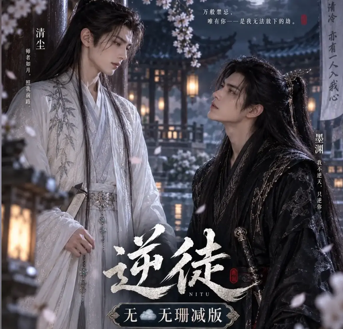 漫剧《逆徒》无雾版全集1080P超高清免费在线观看 - 《逆徒》无删减完整版手机在线播放 - AI短剧逆徒高清全集流畅无广告观看