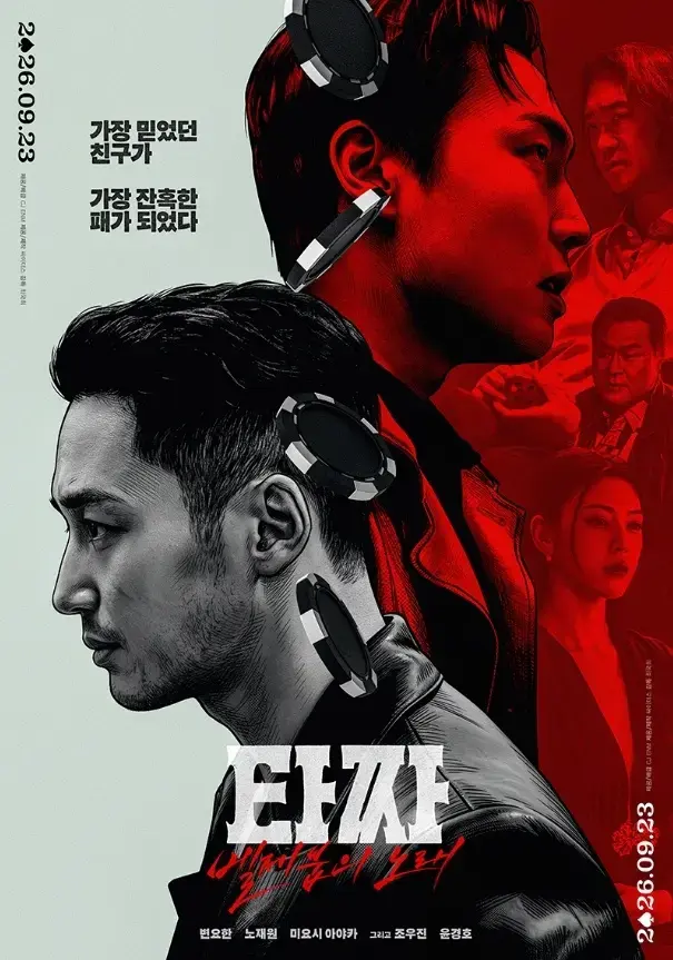 《老千4：别西卜之歌》在线观看完整版免费_韩国电影《老千4：别西卜之歌》超清未删减版在线播放_电影_《老千4：别西卜之歌》蓝光完整版观看-无广告高清-星辰影院-VS影院