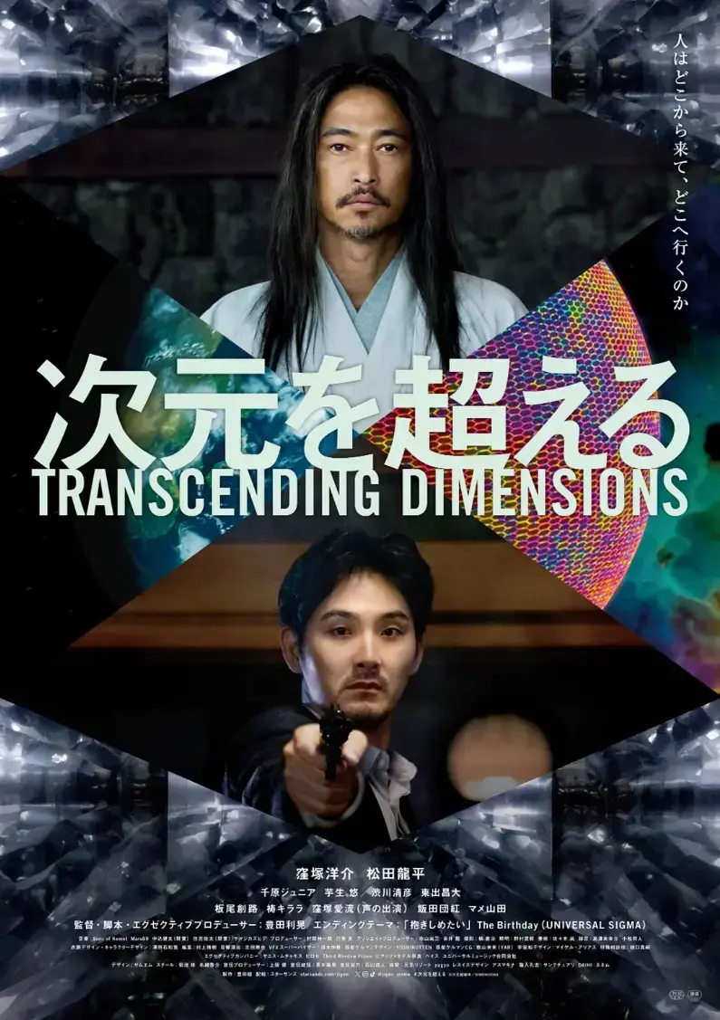 《超次元》全集高清未删减完整版免费在线观看-奇幻天花板带你穿越多重宇宙-4K原盘资源速存