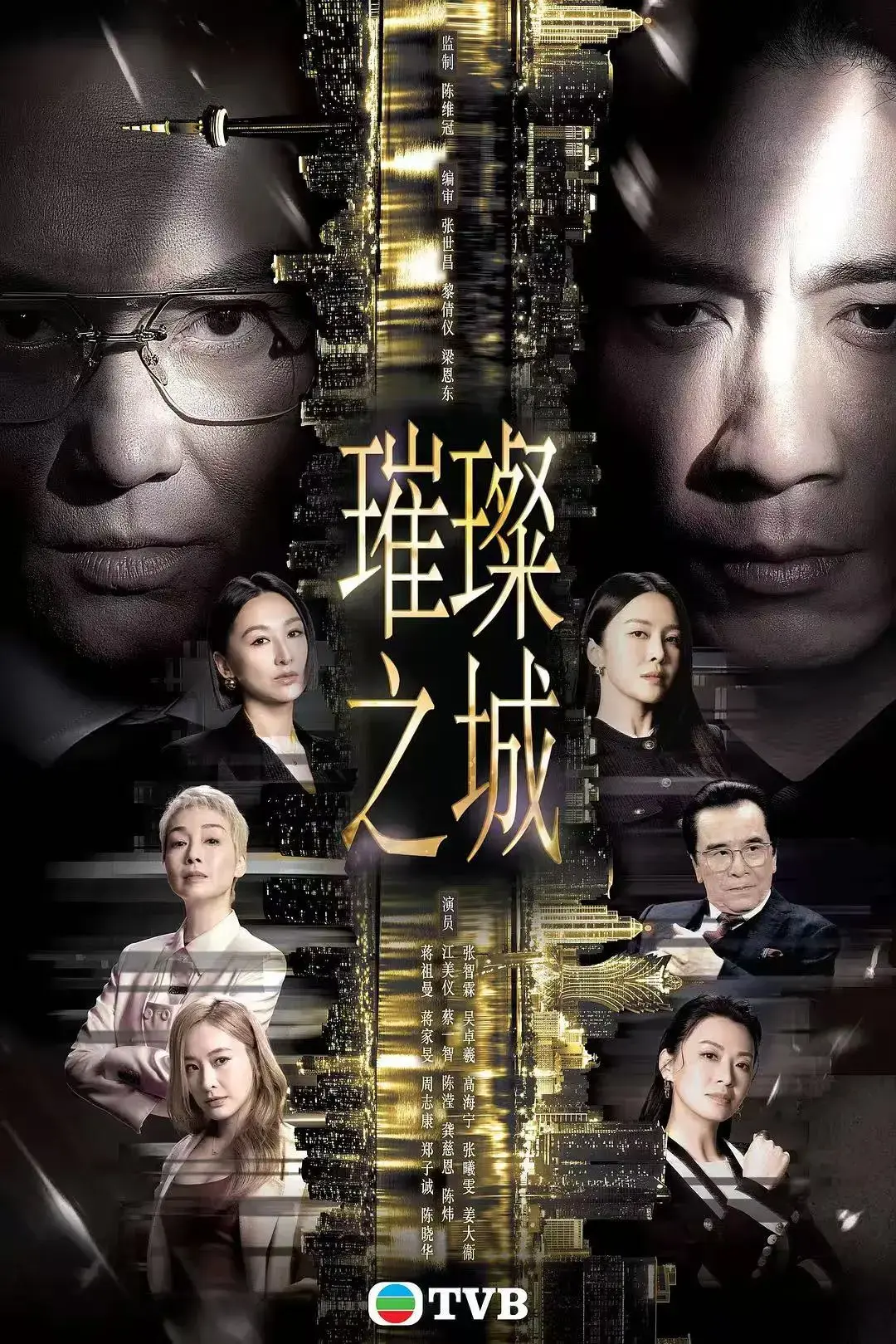 《璀璨之城》张智霖主演高清未删减-国粤双语港剧全集免费在线观看-无广告播放