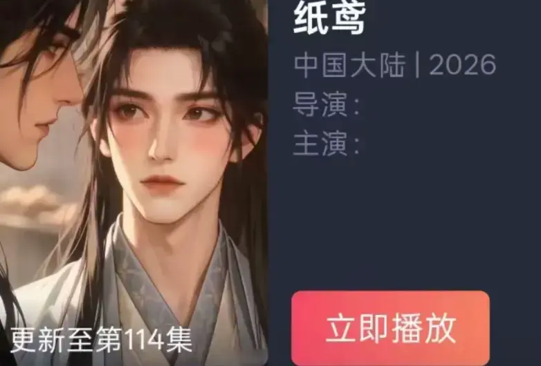 古风悬疑AI漫剧《纸鸢》全集免费在线观看 - 《纸鸢》完整版无删减高清资源 - 夸克百度网盘流畅播放