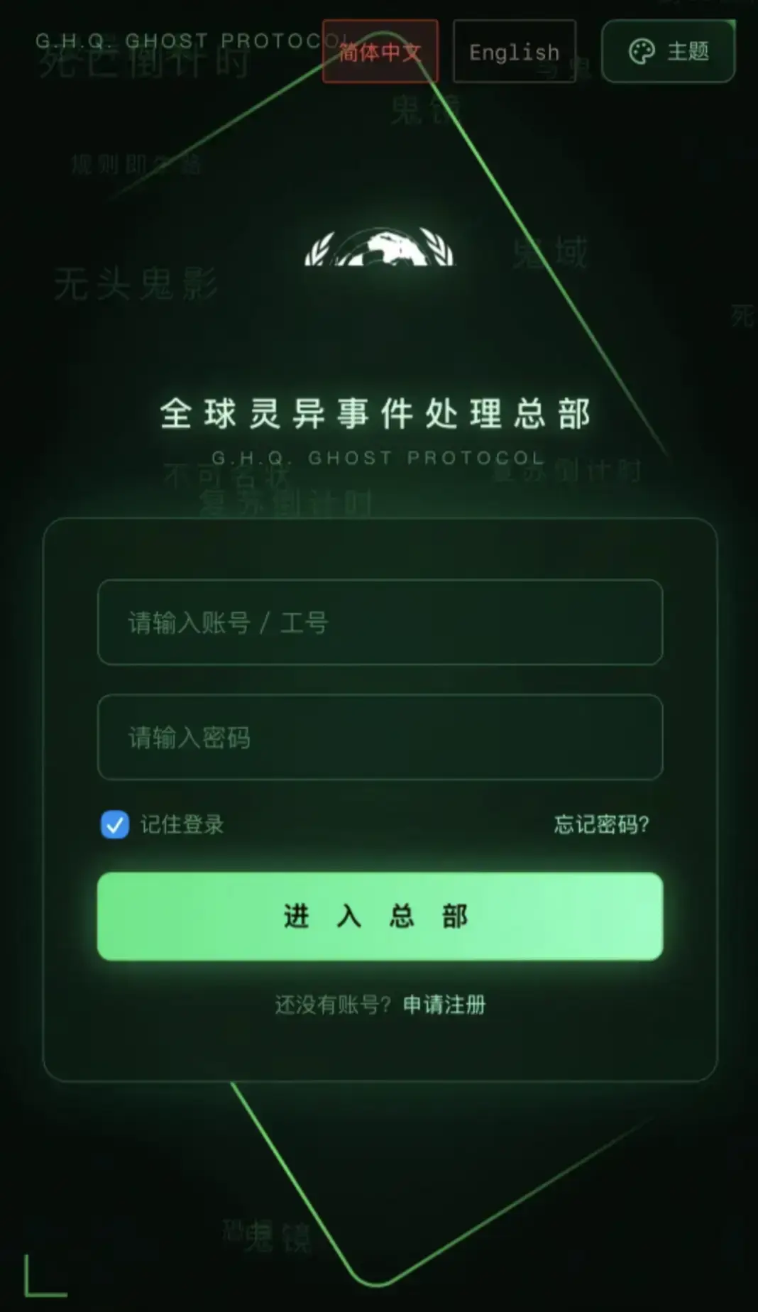 全球灵异事件处理总部APP下载安装教程-官网登录入口问题汇总-安卓iOS鸿蒙全设备完整剧情一键解锁