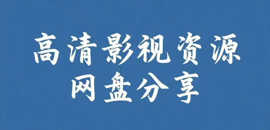 《51吃瓜网每日大赛》相关资源图片
