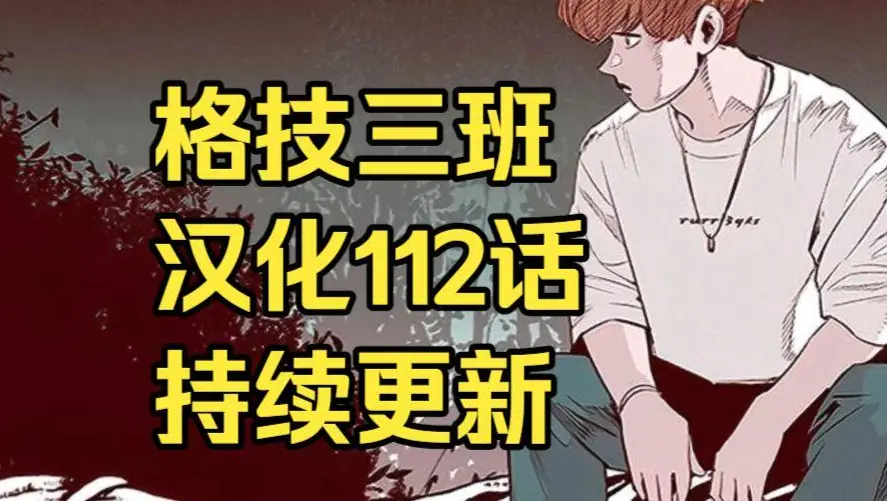 校园格斗韩漫《格技三班》汉化版无删减全集免费阅读 - 漫蛙漫画格技三班完整版在线观看 - 网盘资源免费转存下载地址分享