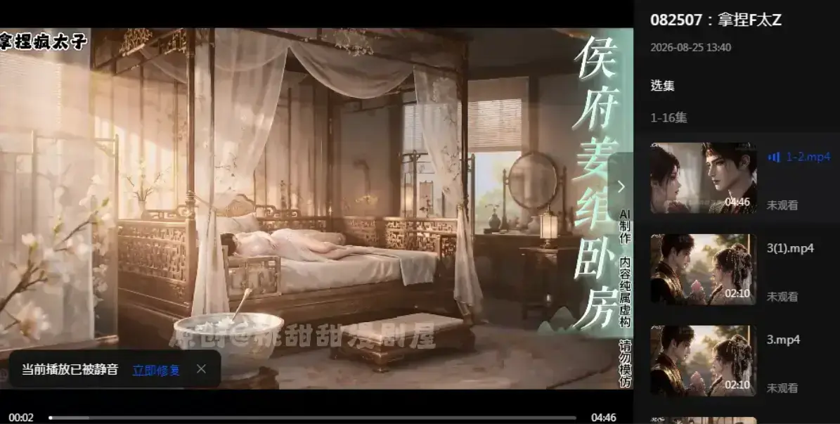 《拿捏疯太子》完整版未删减资源下载-疯批太子炮灰逆袭穿书攻略-拿捏疯太子4K超清在线观看-夸克网盘百度网盘高清全集