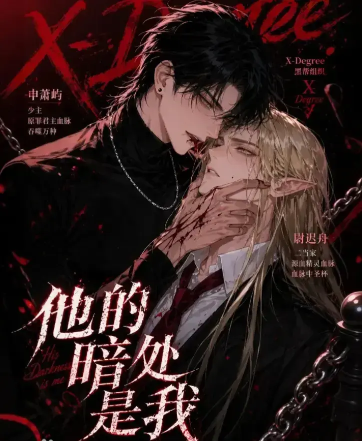 韩国AI漫剧《他的暗处是我》1080P超清完整版全集免费在线观看 - 他的暗处是我无删减无广告在线播放 - 免费网盘资源下载